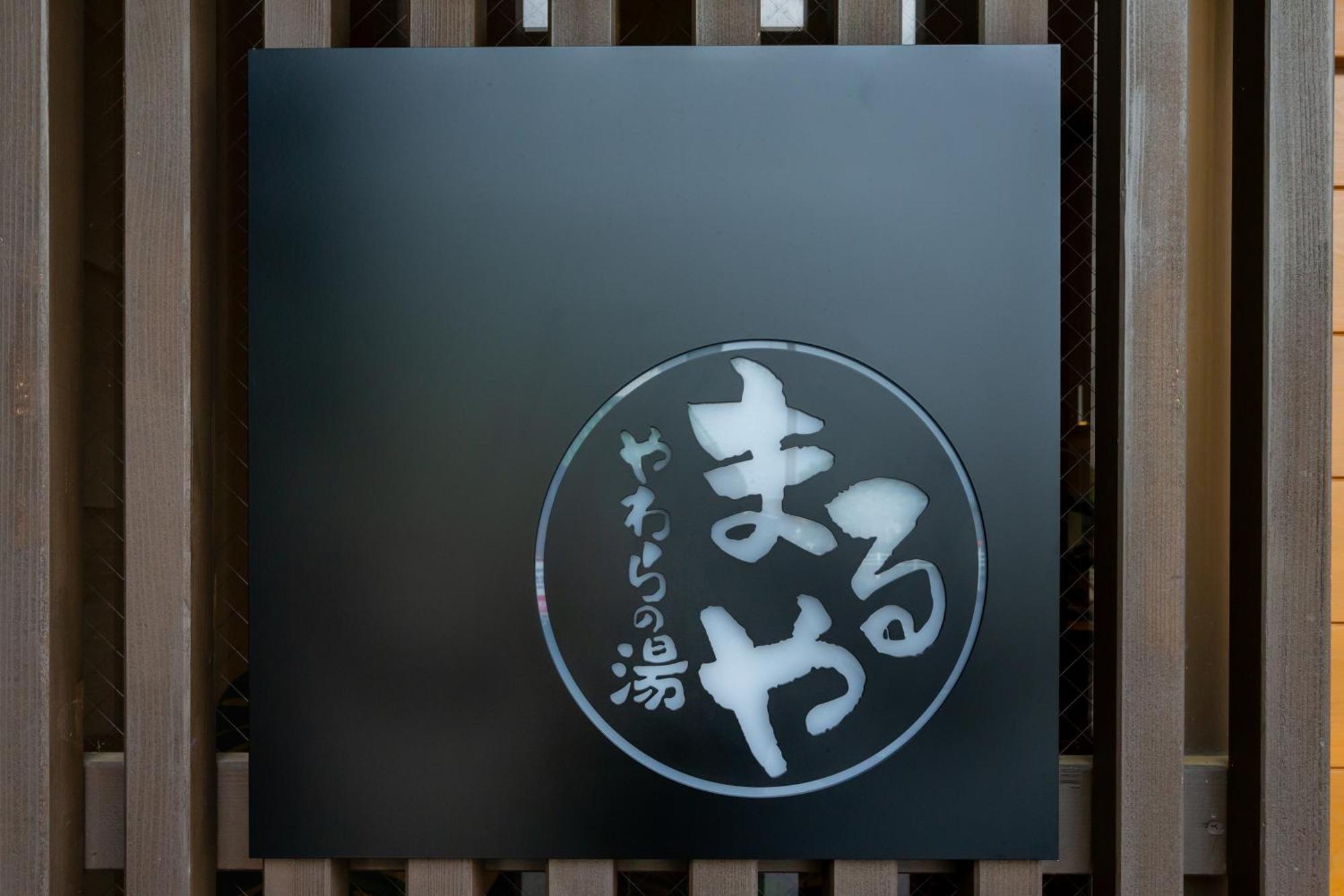 Yawarano-Yu Maruya For Women Only Guest House Ise Exterior foto